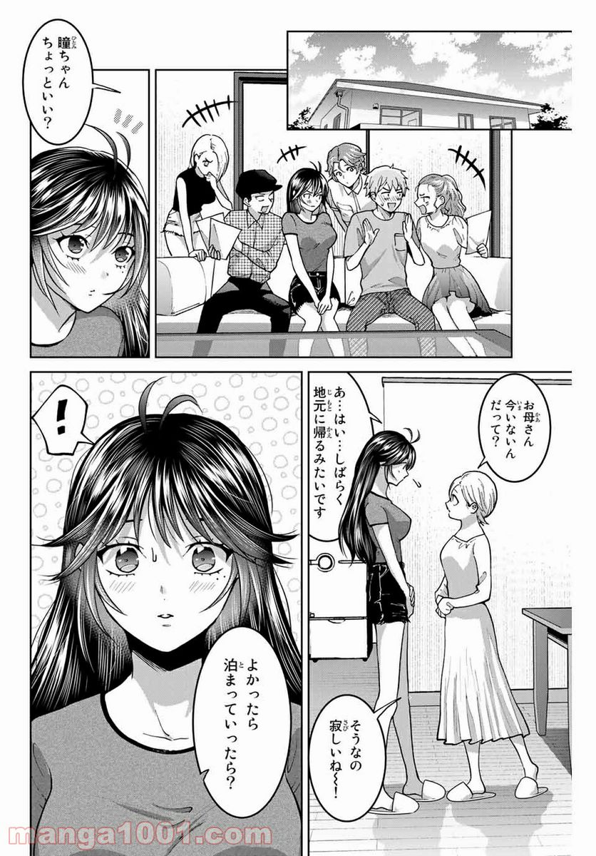 僕たちは繁殖をやめた - 第33話 - Page 2