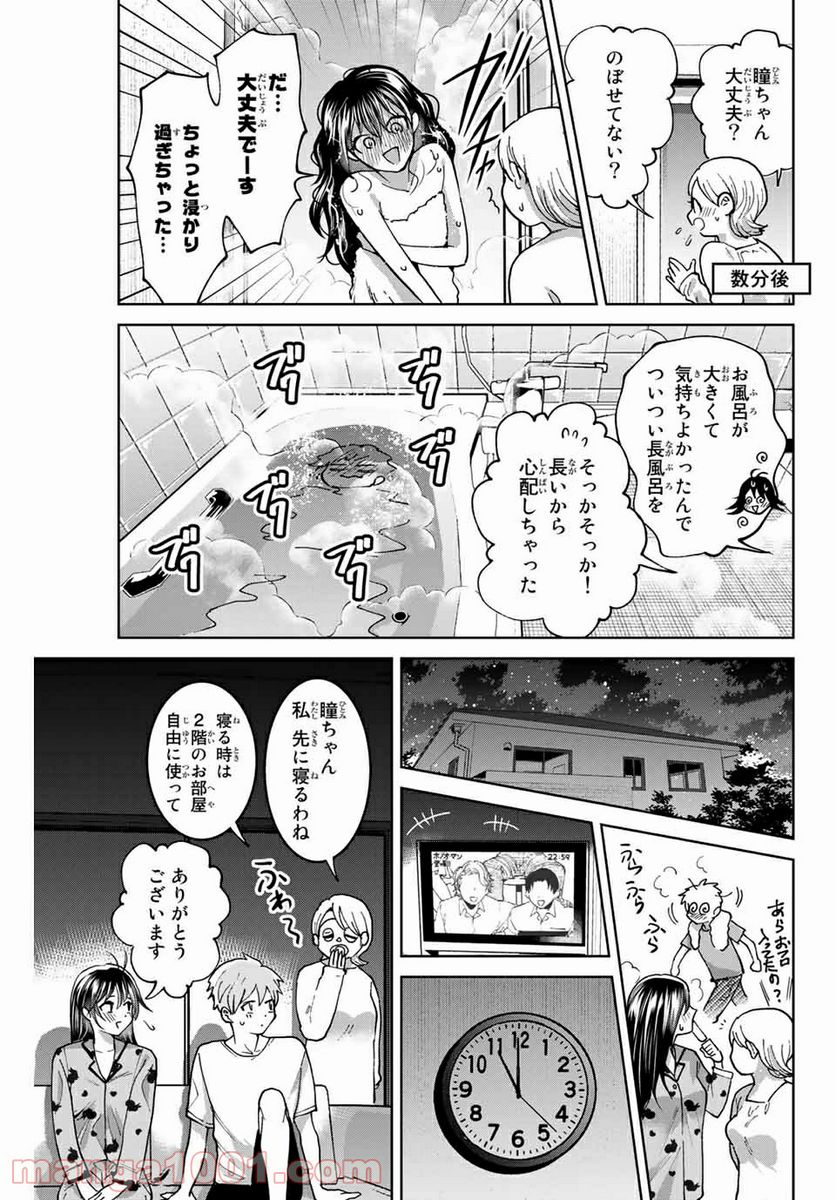 僕たちは繁殖をやめた - 第33話 - Page 15