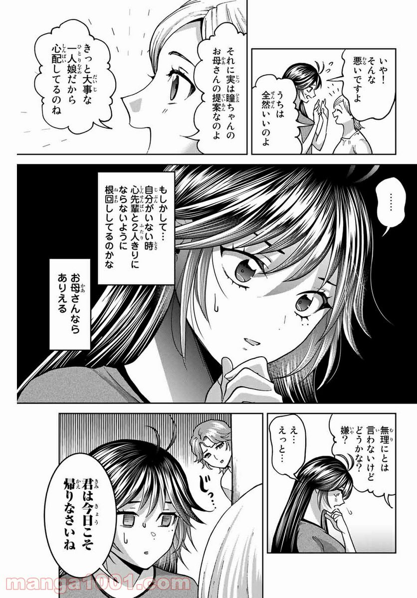 僕たちは繁殖をやめた - 第33話 - Page 3