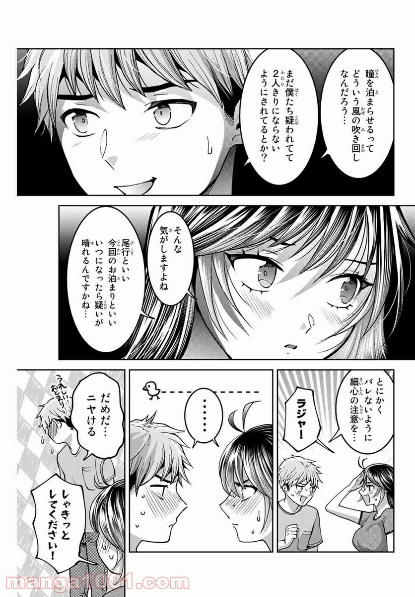 僕たちは繁殖をやめた - 第33話 - Page 5