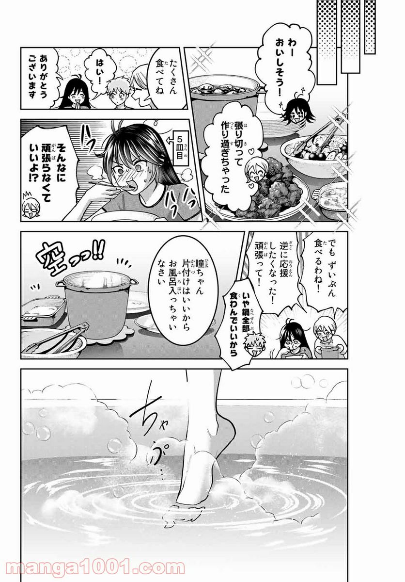 僕たちは繁殖をやめた - 第33話 - Page 6