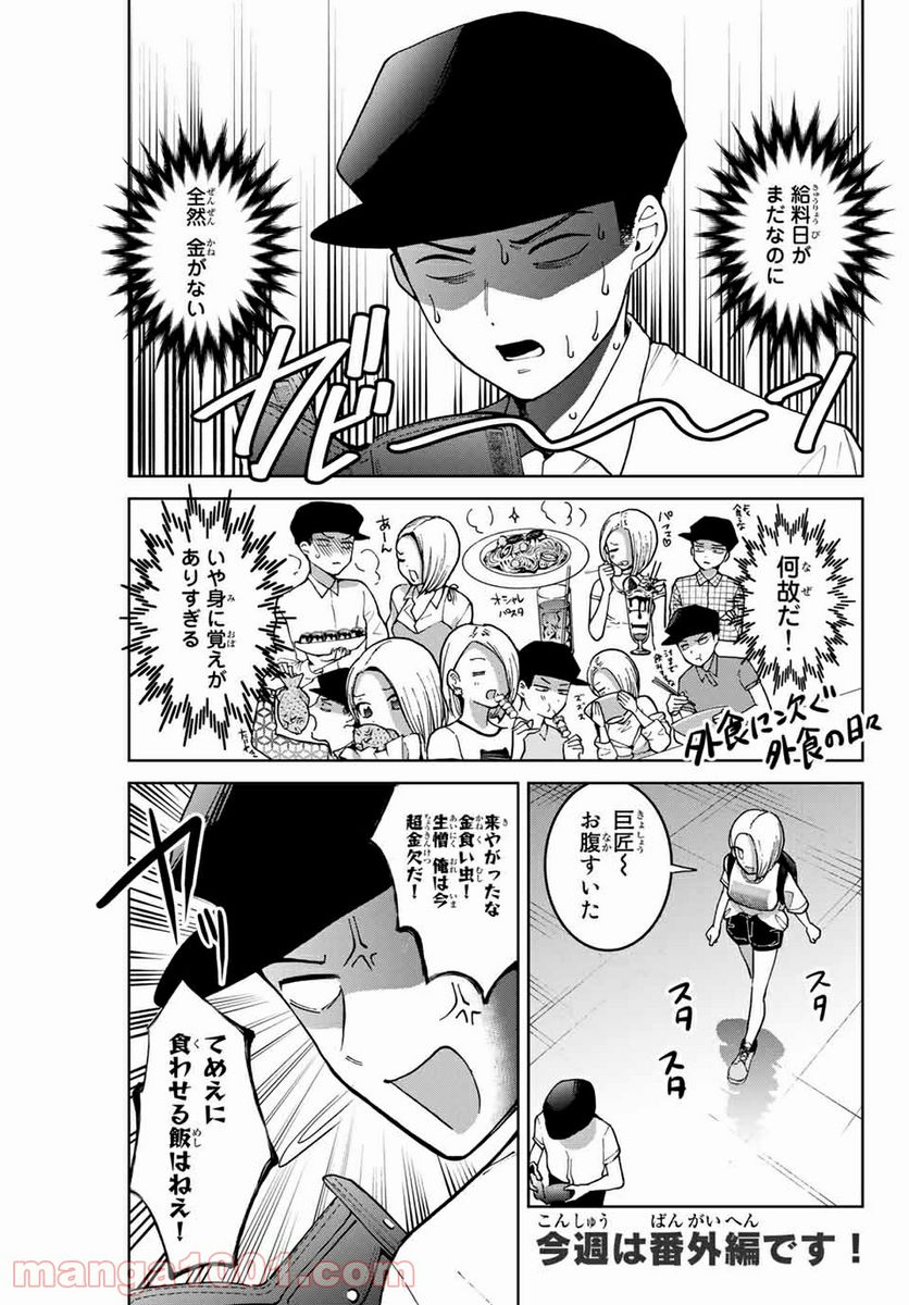 僕たちは繁殖をやめた 第33.5話 - Trang 1