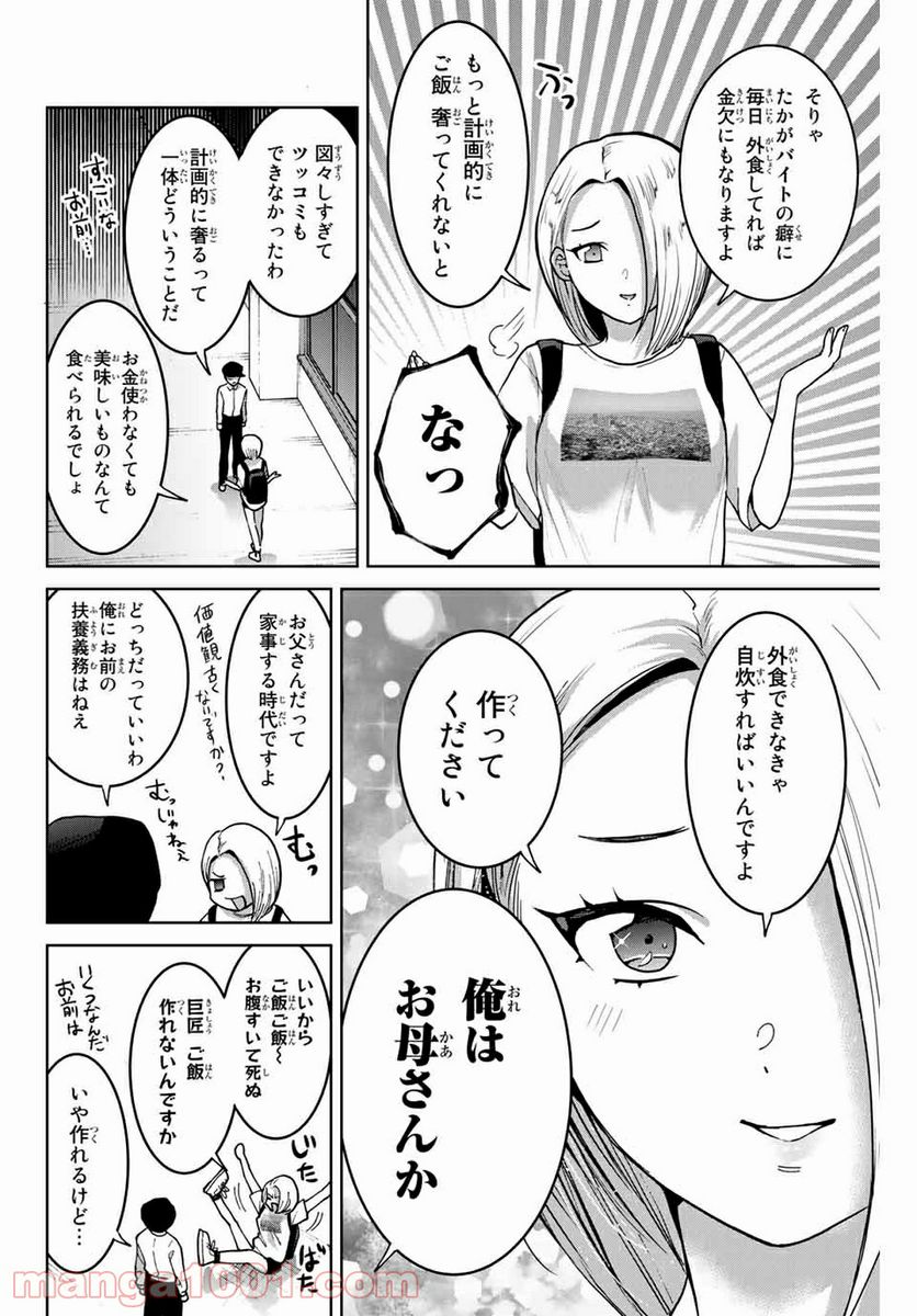 僕たちは繁殖をやめた 第33.5話 - Trang 2
