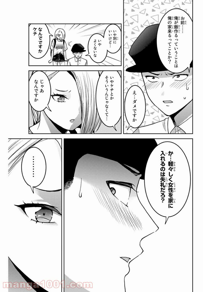 僕たちは繁殖をやめた 第33.5話 - Trang 3