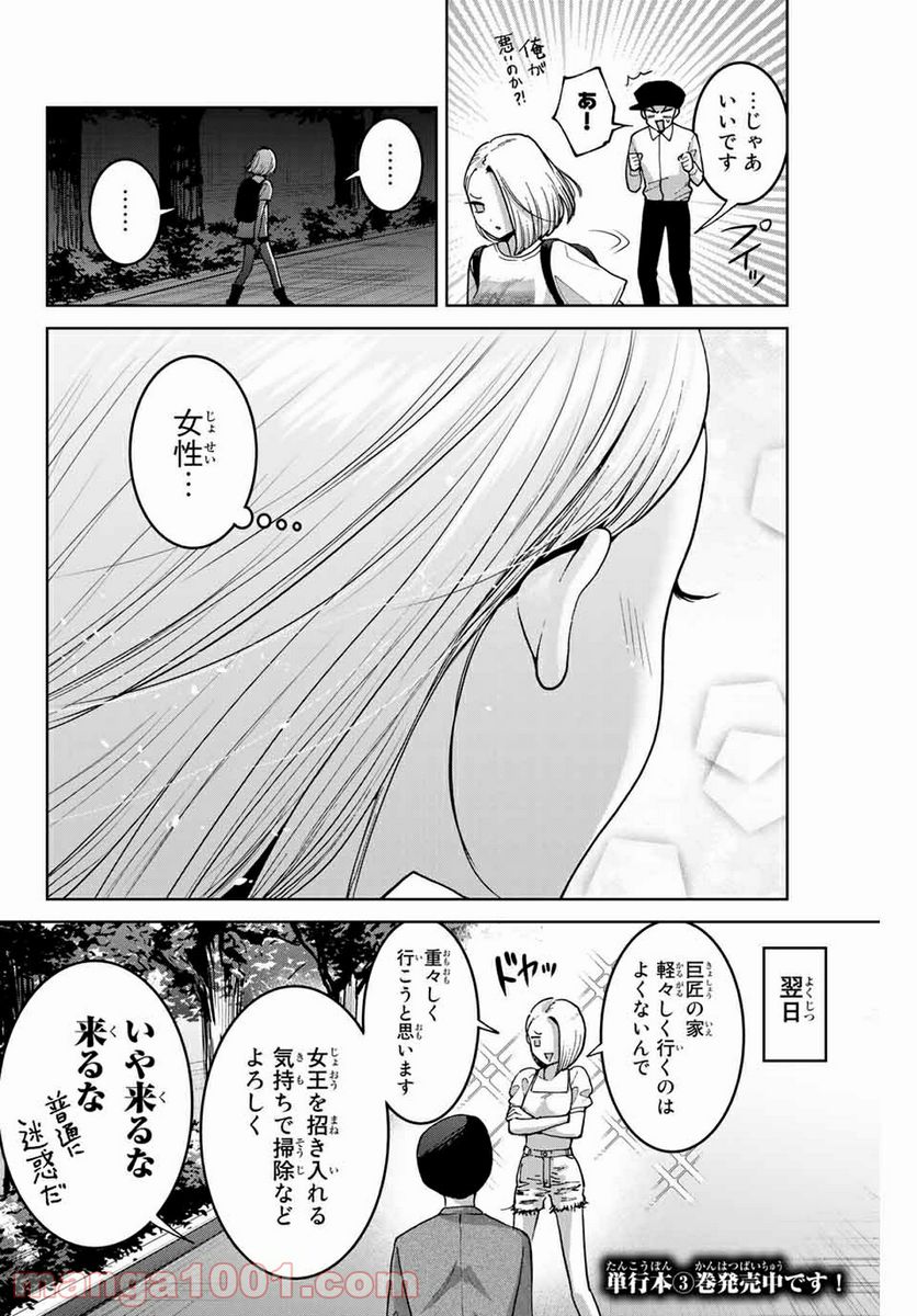 僕たちは繁殖をやめた 第33.5話 - Trang 4
