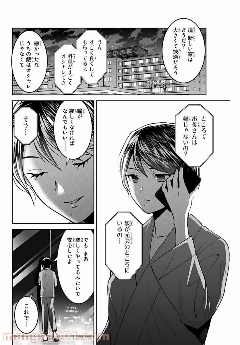 僕たちは繁殖をやめた - 第35話 - Page 2