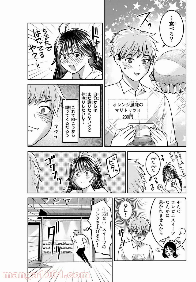 僕たちは繁殖をやめた - 第35話 - Page 11