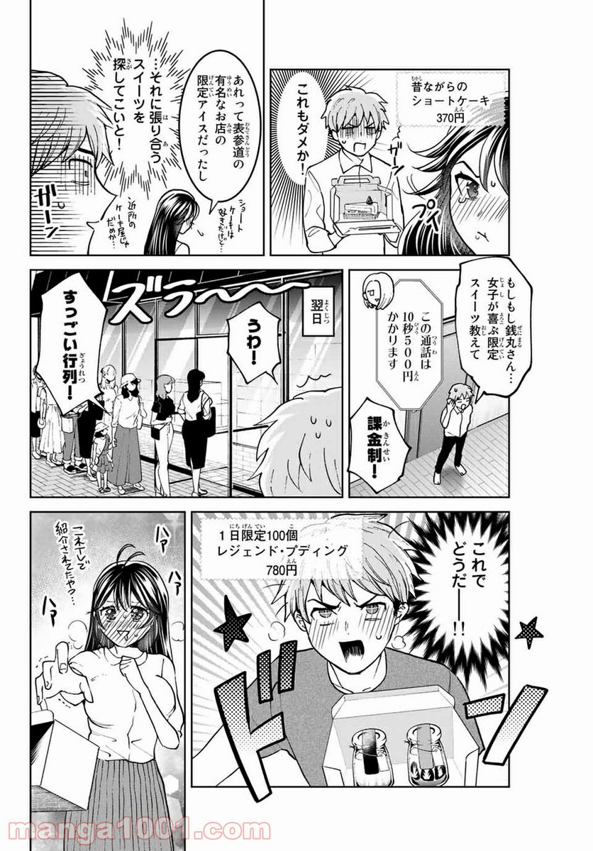 僕たちは繁殖をやめた - 第35話 - Page 12