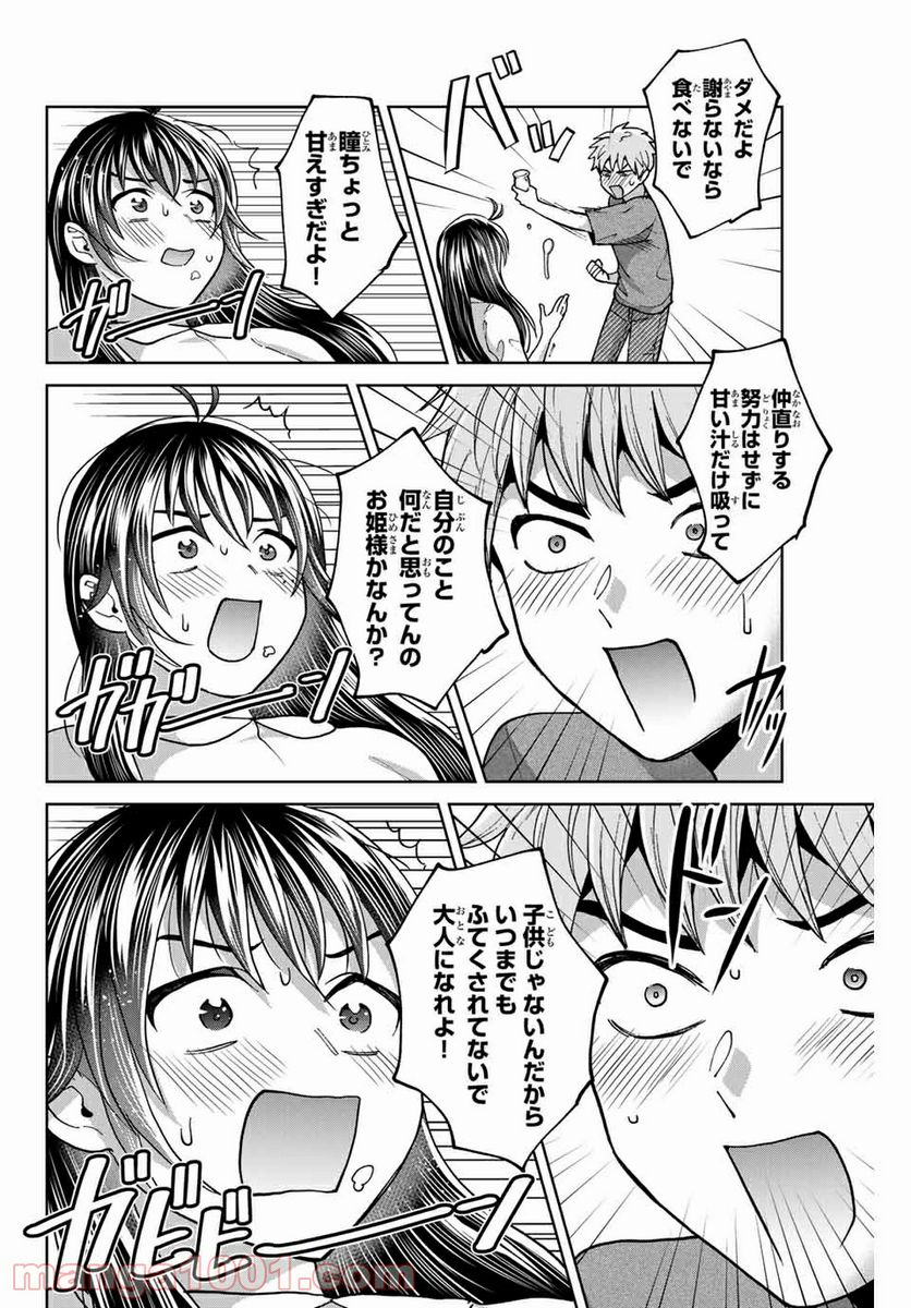 僕たちは繁殖をやめた - 第35話 - Page 14