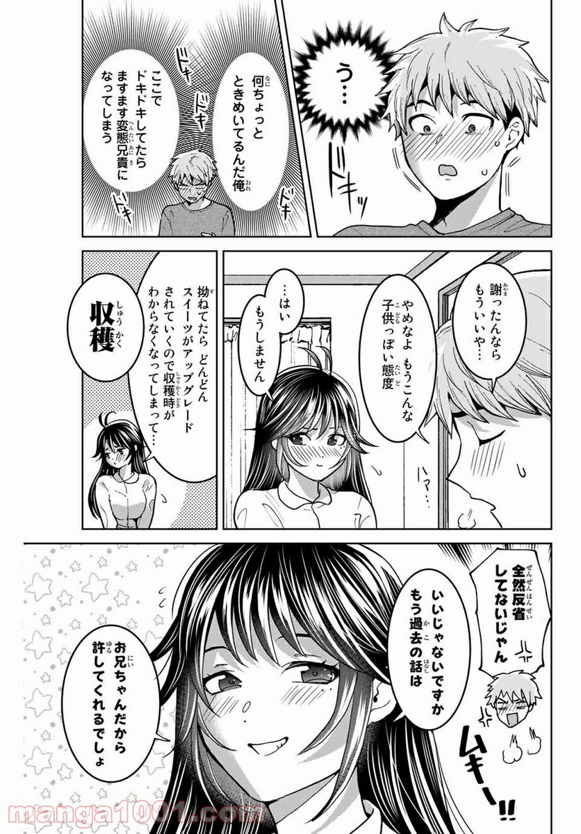 僕たちは繁殖をやめた - 第35話 - Page 17