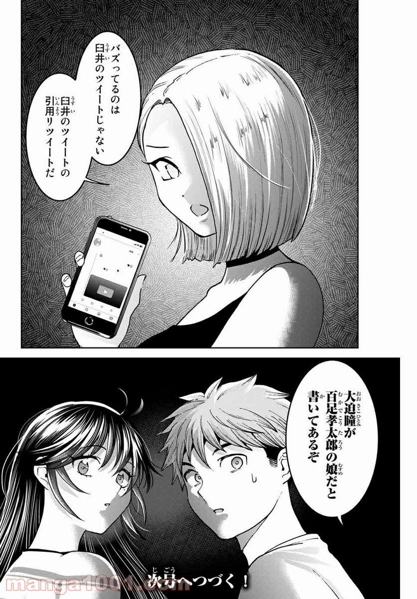 僕たちは繁殖をやめた - 第35話 - Page 20