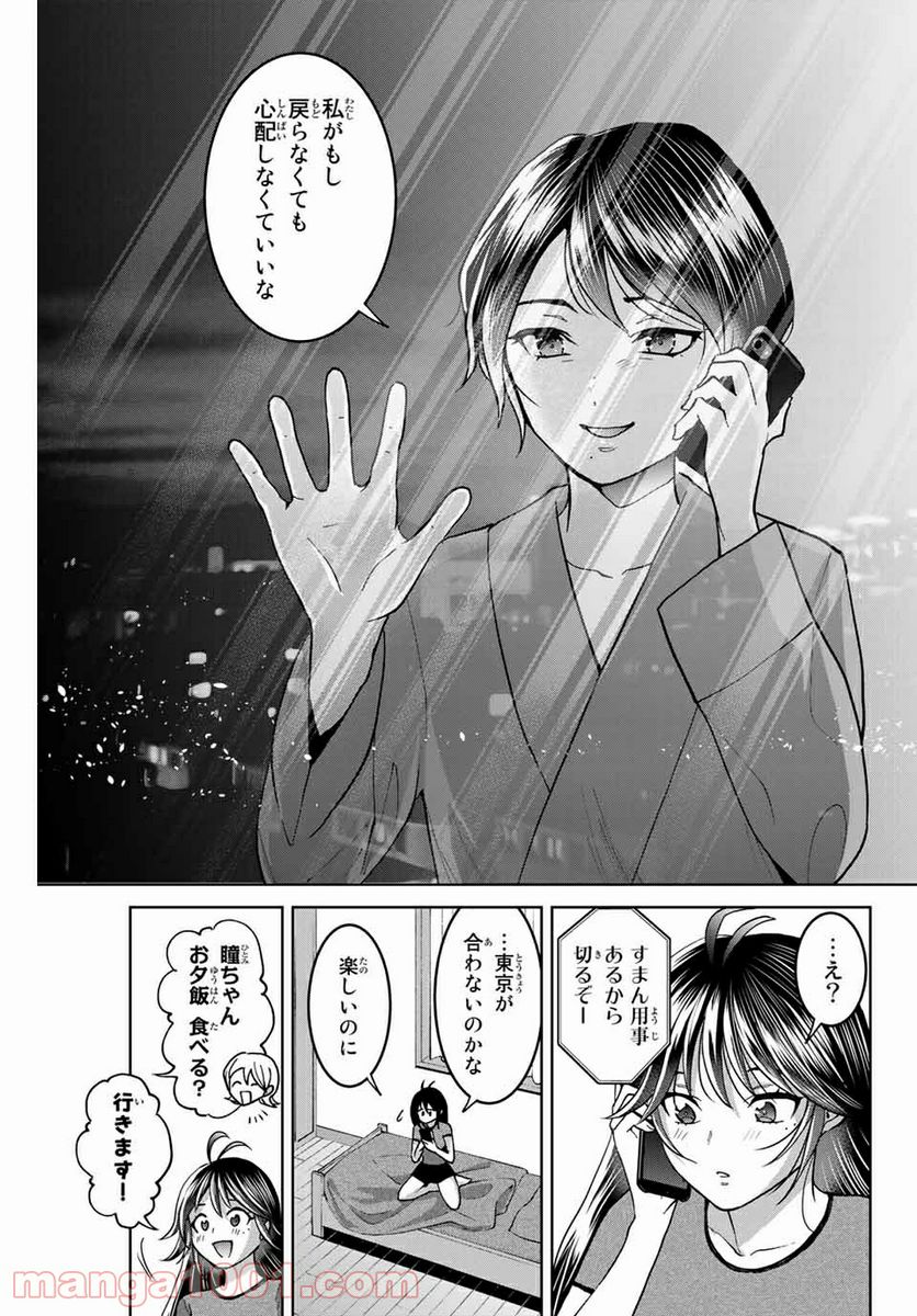 僕たちは繁殖をやめた - 第35話 - Page 3