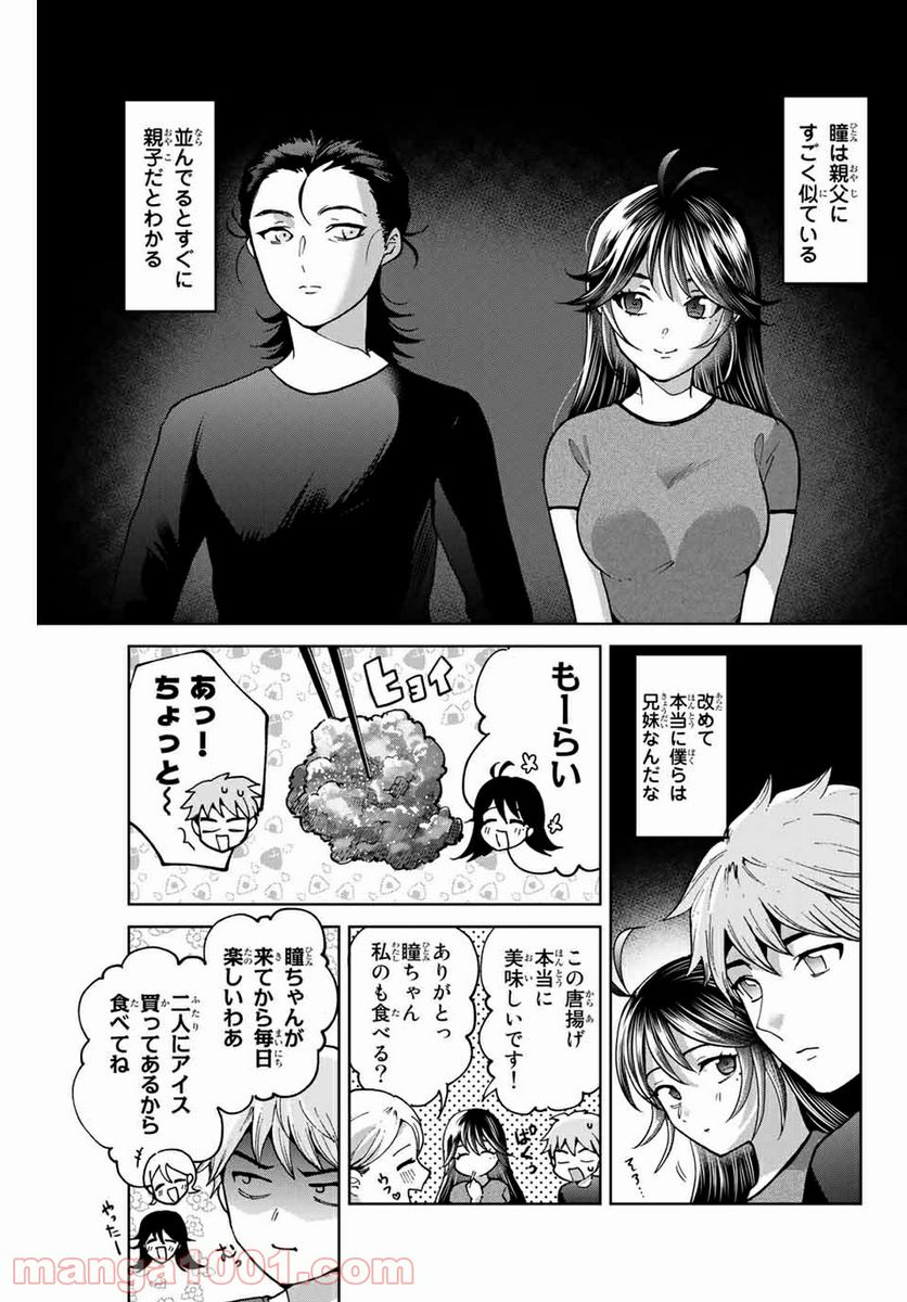 僕たちは繁殖をやめた - 第35話 - Page 5