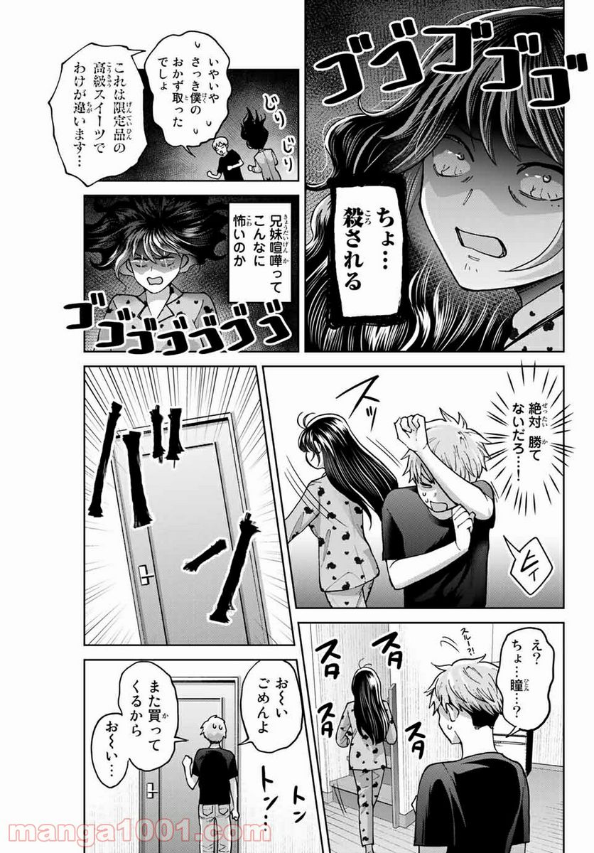 僕たちは繁殖をやめた - 第35話 - Page 7