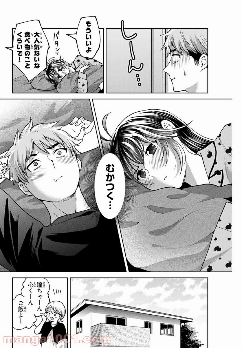 僕たちは繁殖をやめた - 第35話 - Page 8