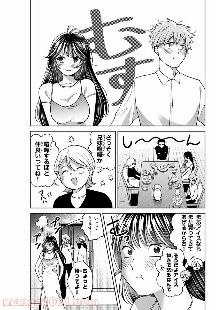 僕たちは繁殖をやめた - 第35話 - Page 9