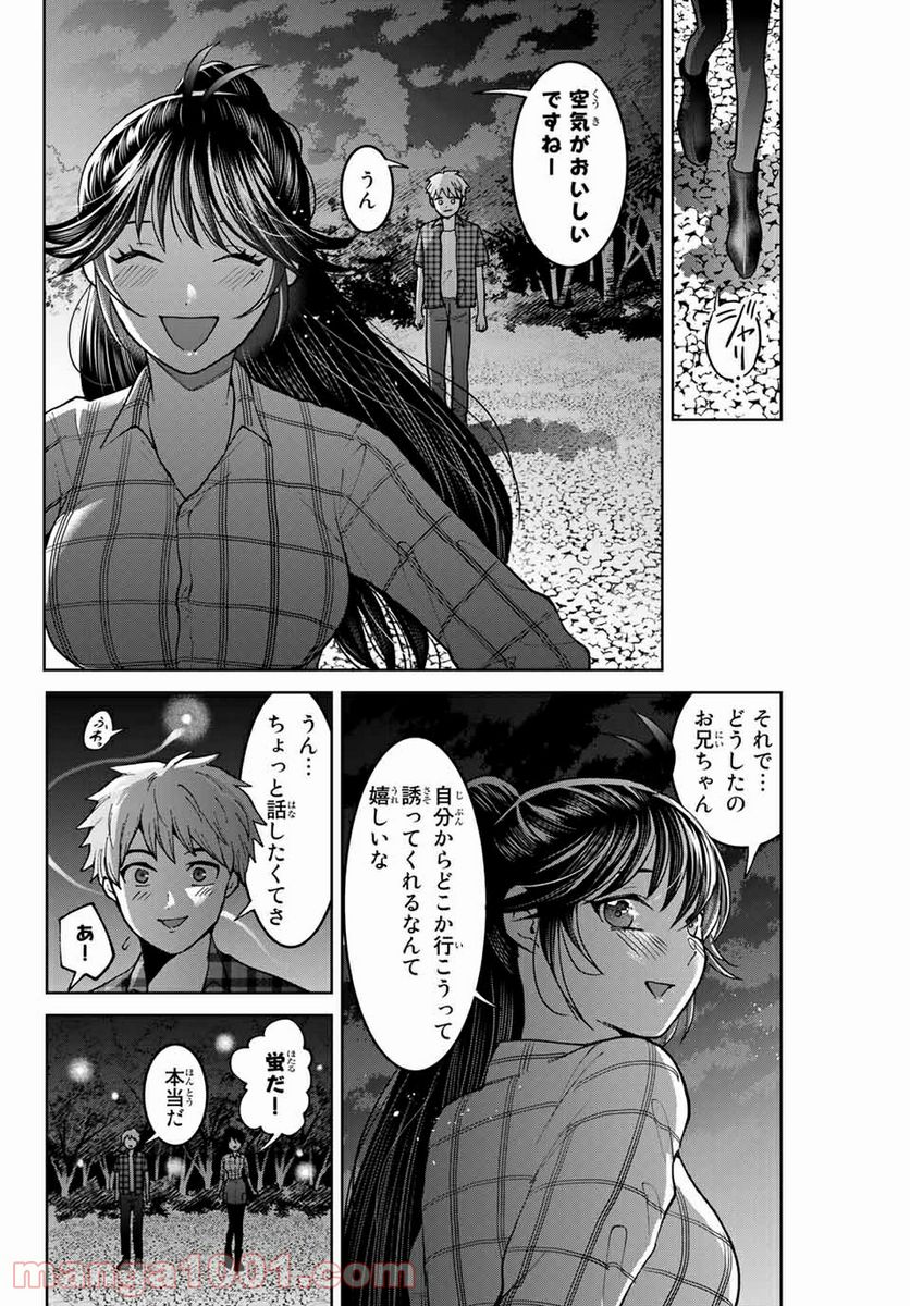 僕たちは繁殖をやめた - 第36話 - Page 12