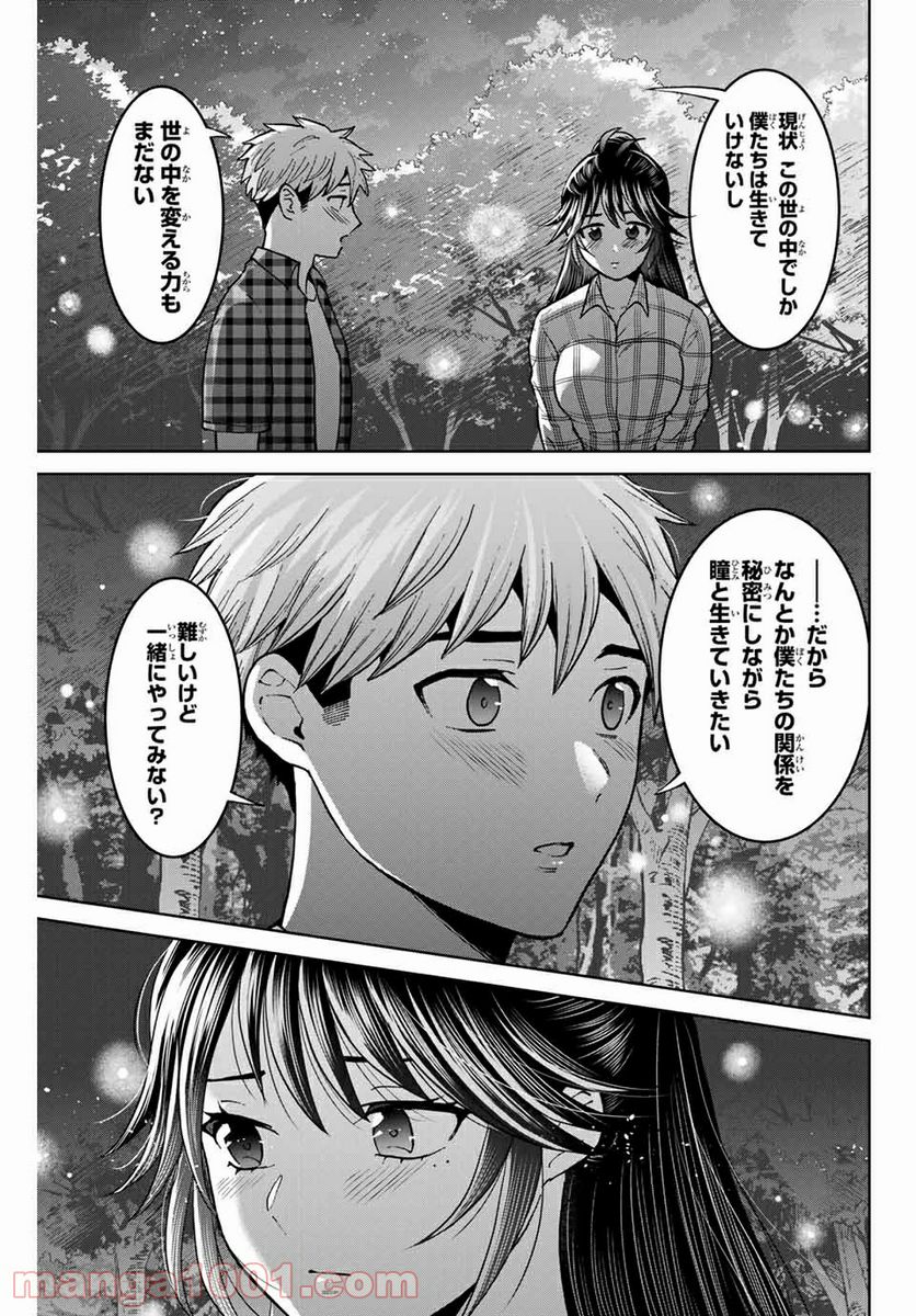 僕たちは繁殖をやめた - 第36話 - Page 15