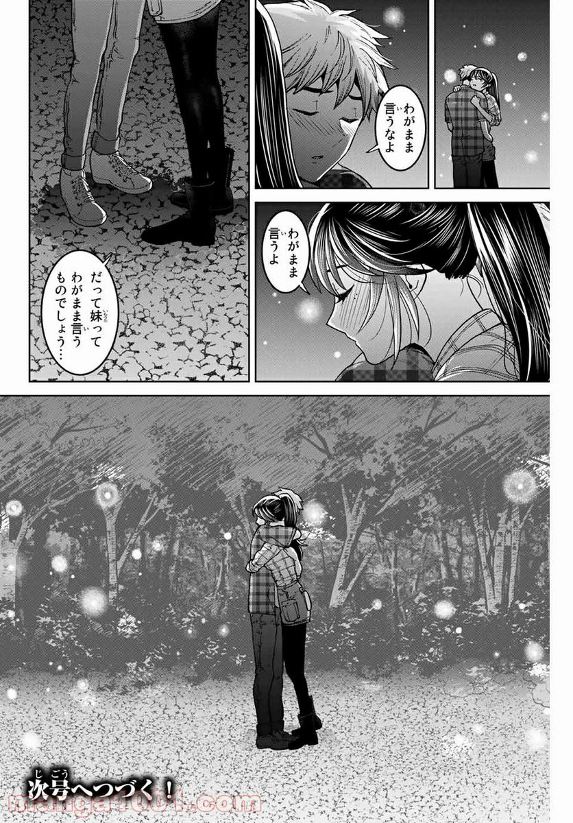 僕たちは繁殖をやめた - 第36話 - Page 20