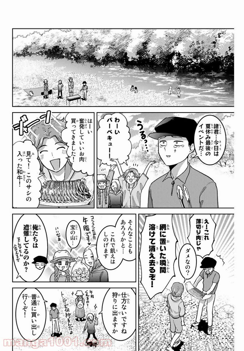 僕たちは繁殖をやめた - 第36話 - Page 4