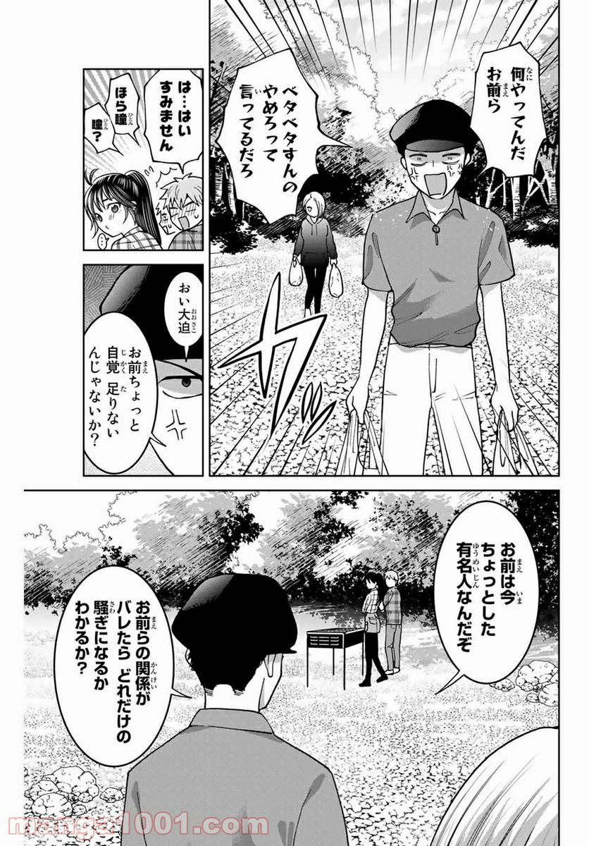 僕たちは繁殖をやめた - 第36話 - Page 7