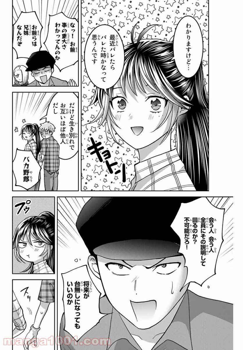 僕たちは繁殖をやめた - 第36話 - Page 8