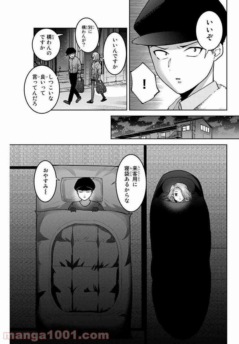 僕たちは繁殖をやめた 第36.5話 - Trang 3