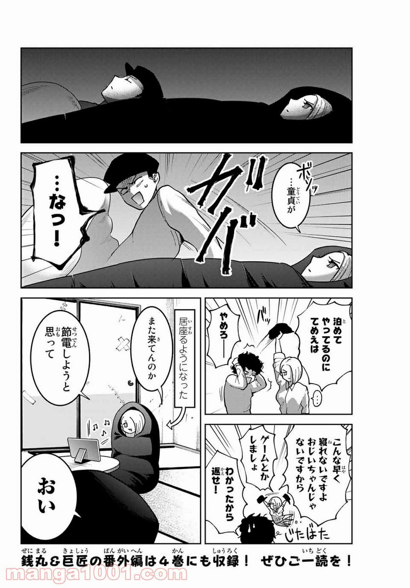 僕たちは繁殖をやめた 第36.5話 - Trang 4