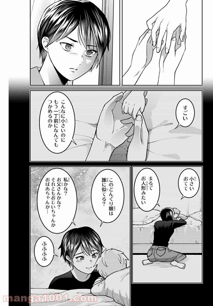 僕たちは繁殖をやめた - 第38話 - Page 13