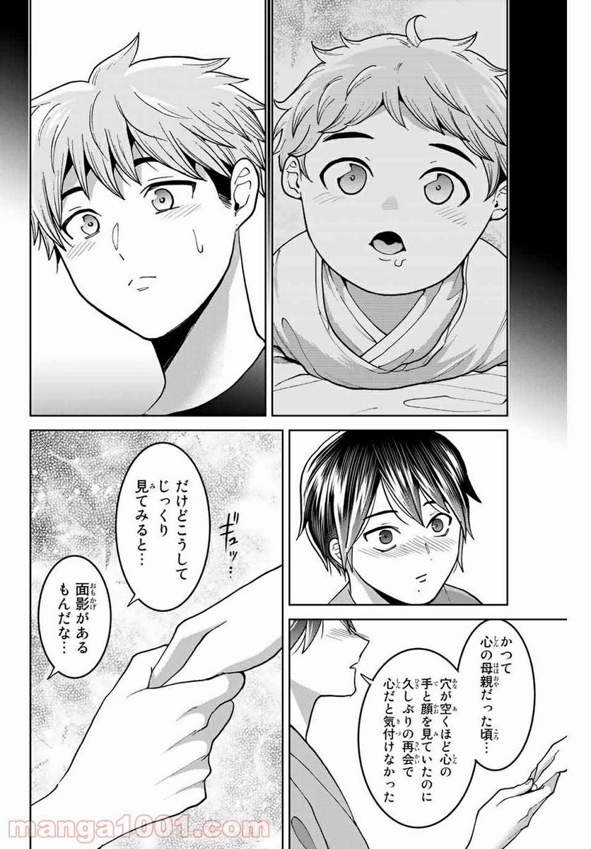 僕たちは繁殖をやめた - 第38話 - Page 14