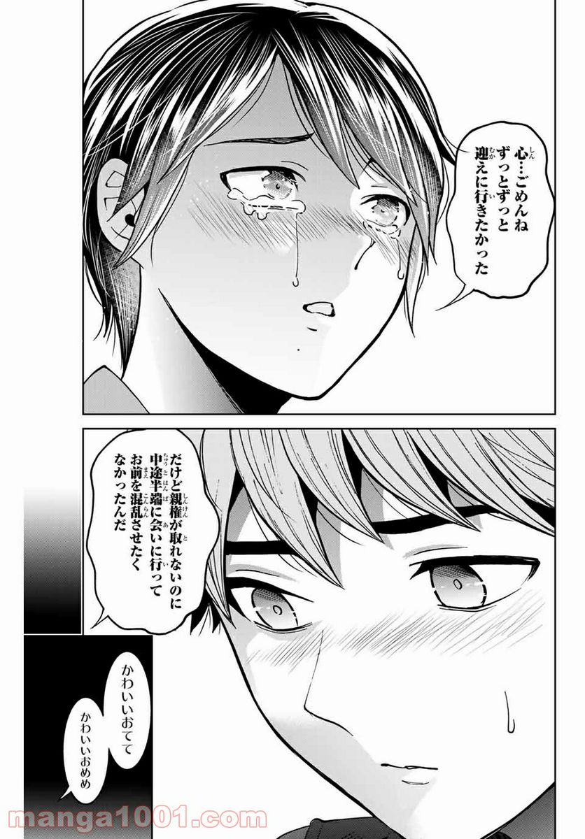 僕たちは繁殖をやめた - 第38話 - Page 15