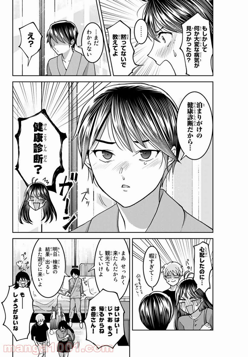 僕たちは繁殖をやめた - 第38話 - Page 18