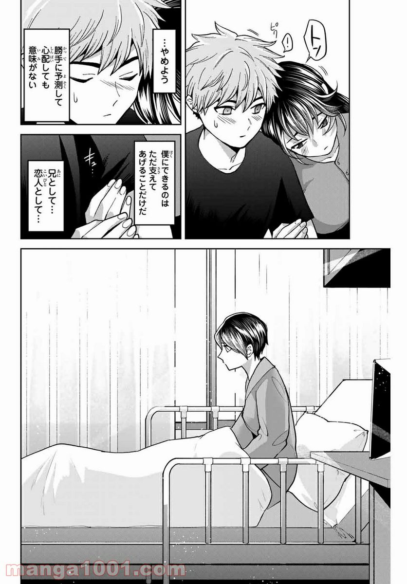 僕たちは繁殖をやめた - 第38話 - Page 6