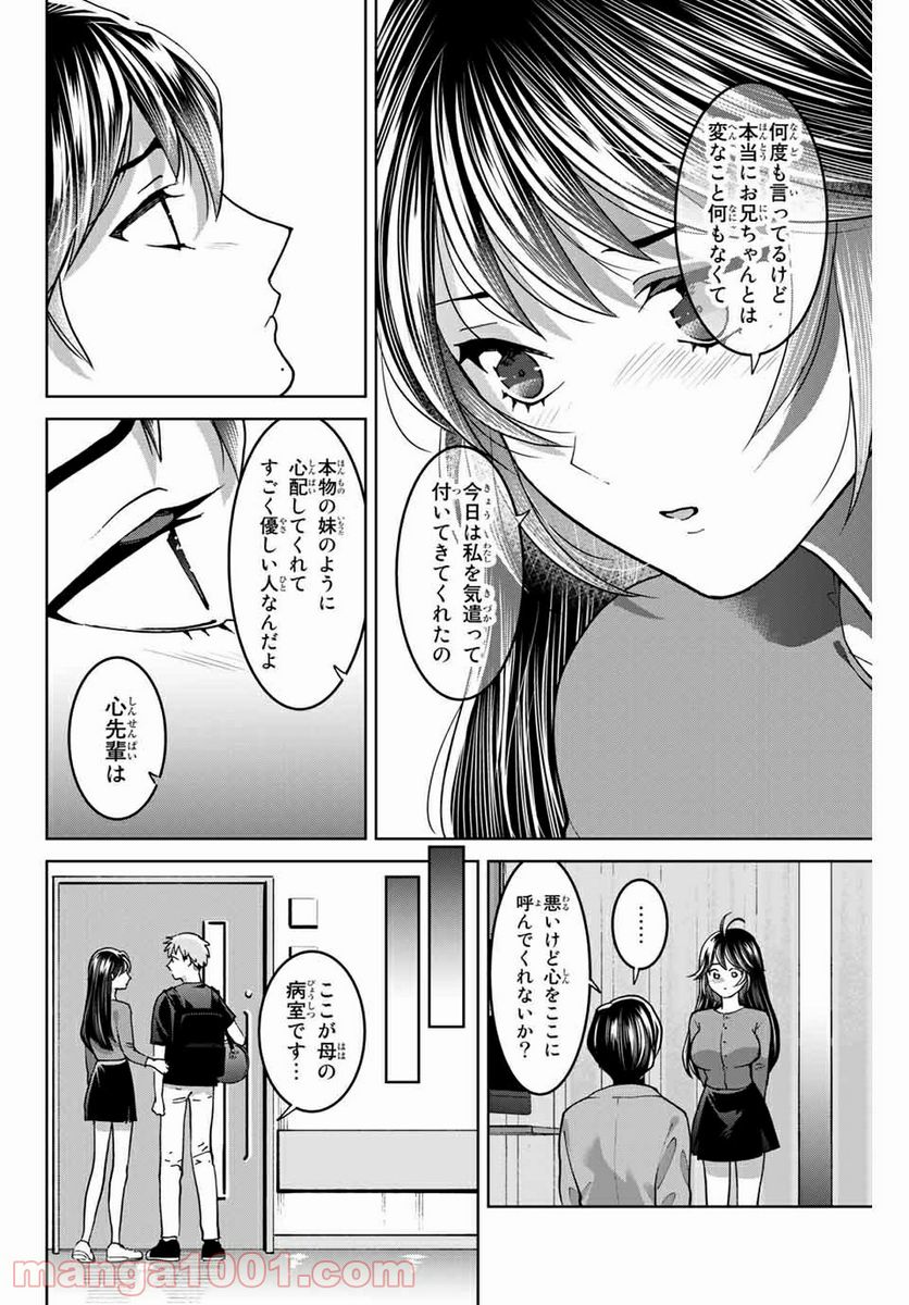 僕たちは繁殖をやめた - 第38話 - Page 10