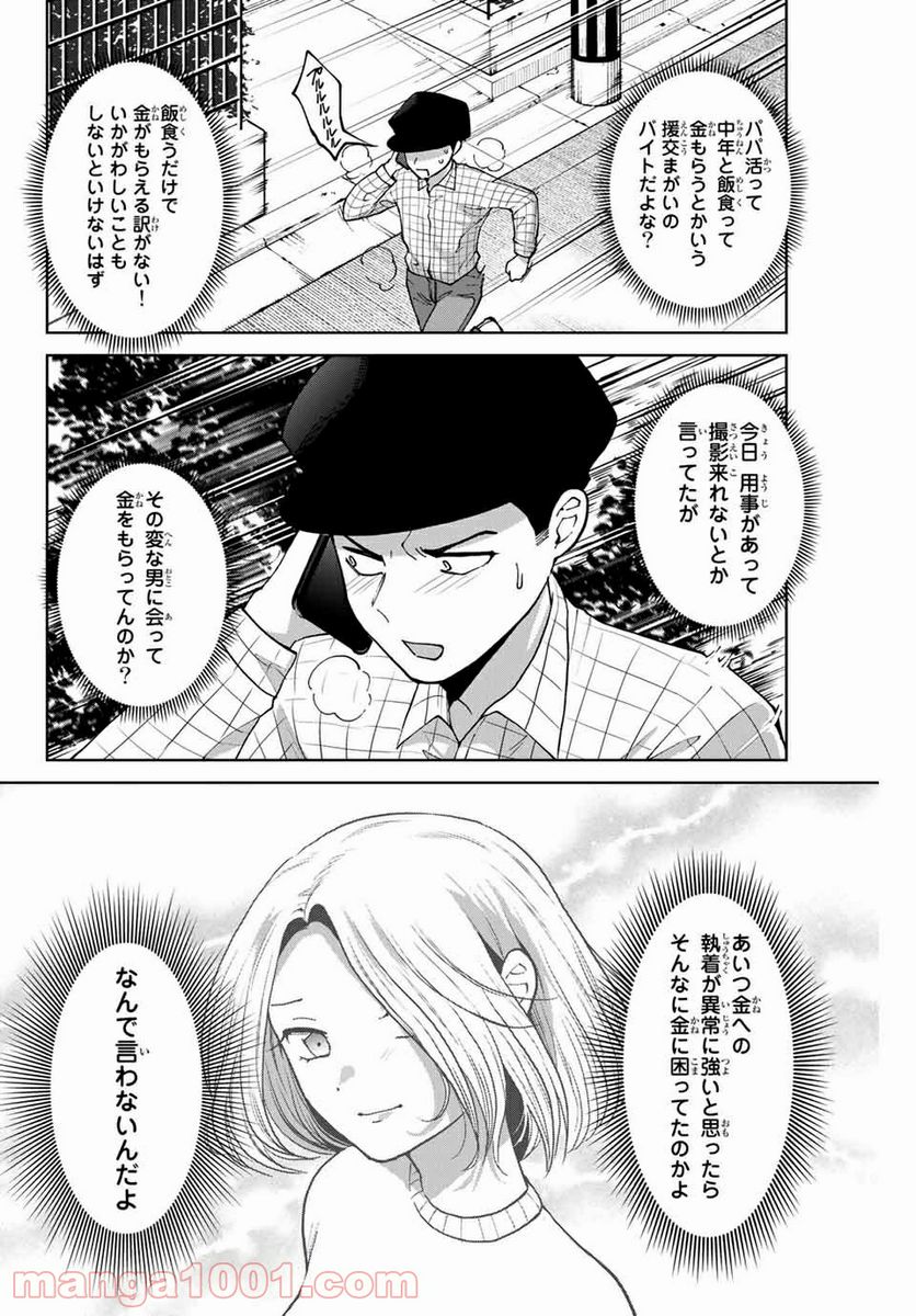 僕たちは繁殖をやめた 第42.5話 - Trang 2