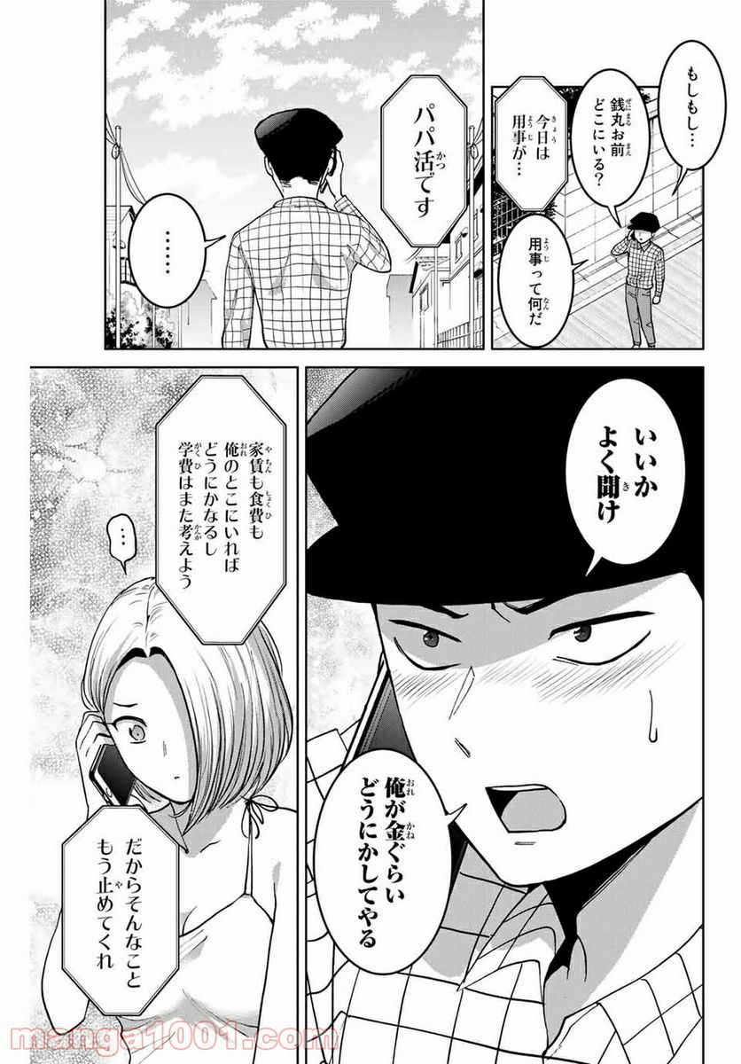 僕たちは繁殖をやめた 第42.5話 - Trang 3