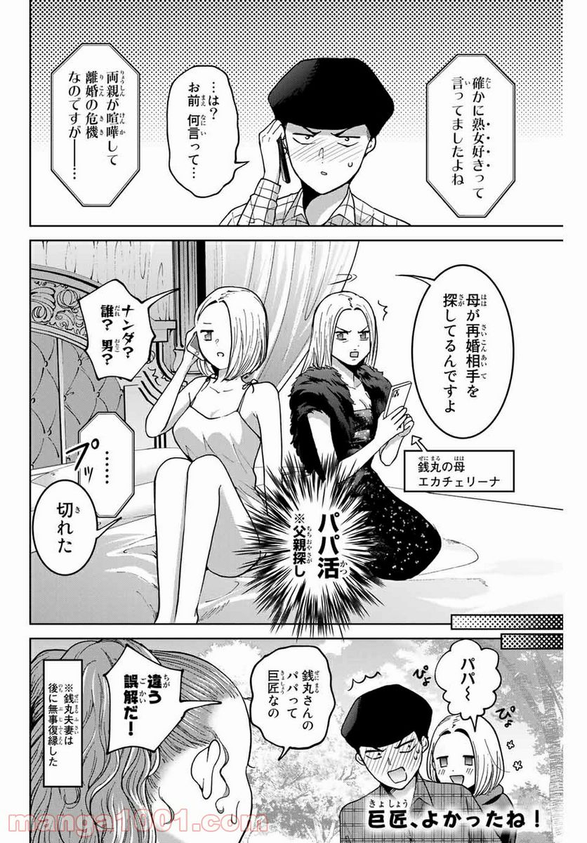 僕たちは繁殖をやめた 第42.5話 - Trang 4