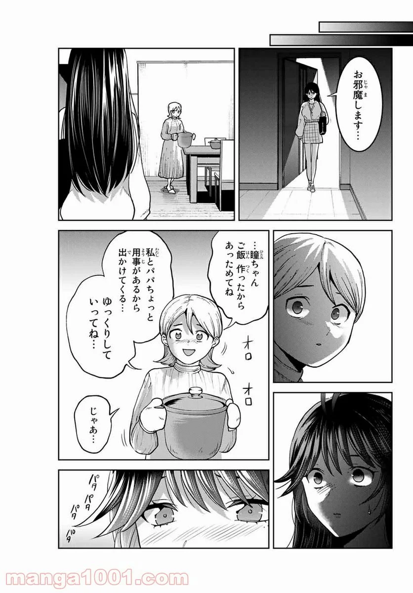 僕たちは繁殖をやめた - 第43話 - Page 13