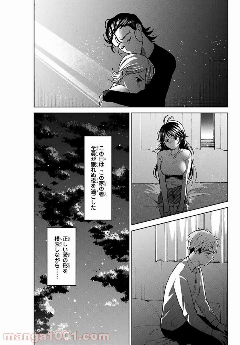 僕たちは繁殖をやめた - 第43話 - Page 7