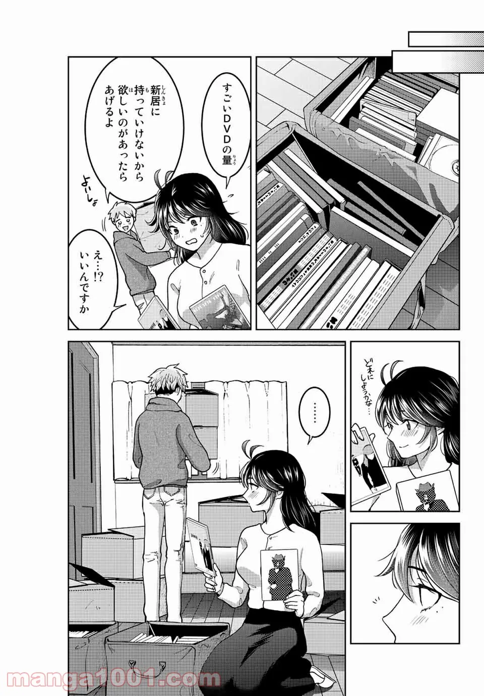 僕たちは繁殖をやめた - 第46話 - Page 3