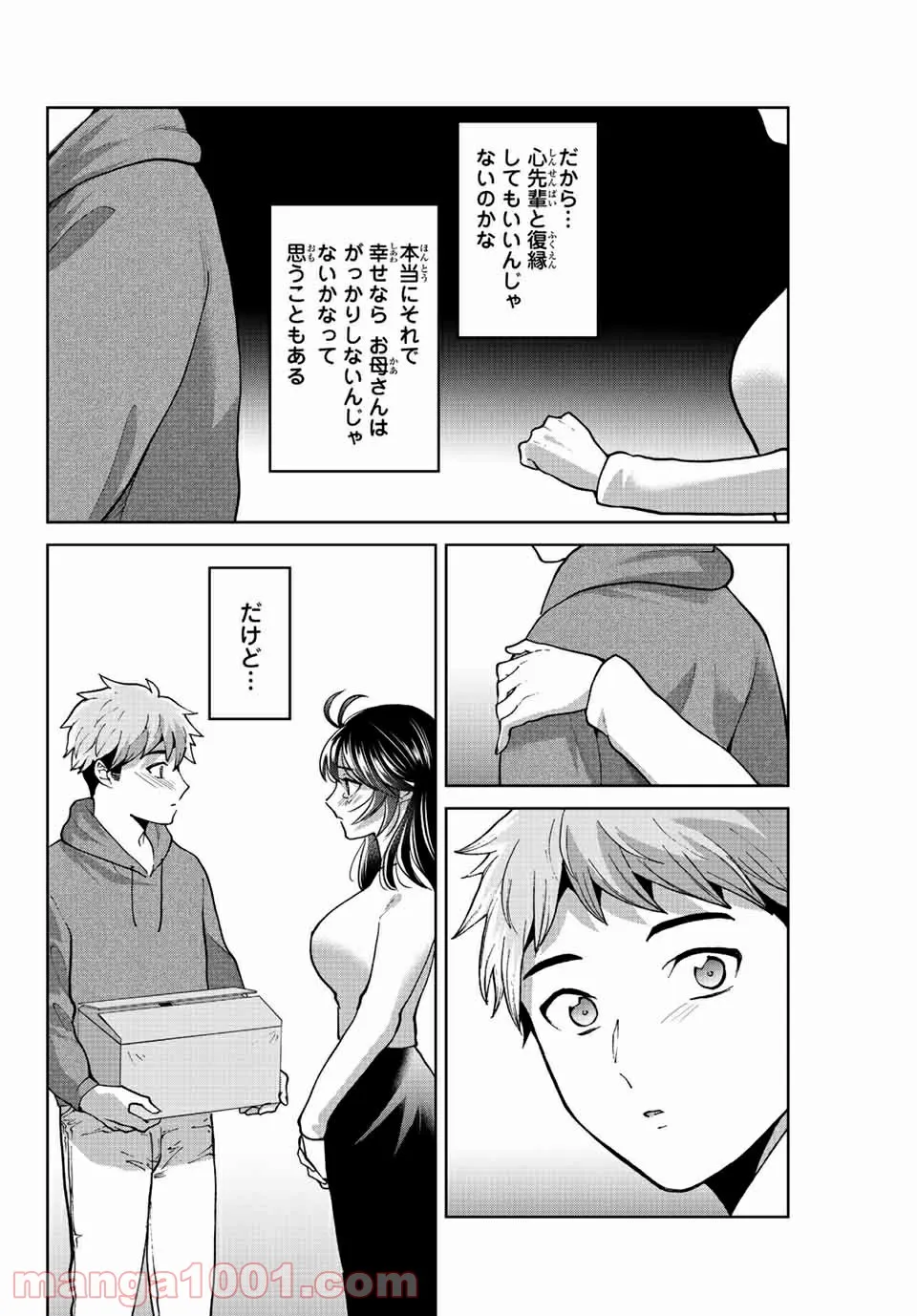 僕たちは繁殖をやめた - 第46話 - Page 10