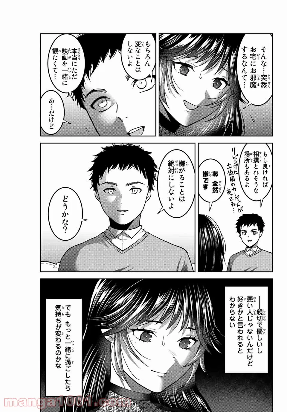 僕たちは繁殖をやめた - 第47話 - Page 11