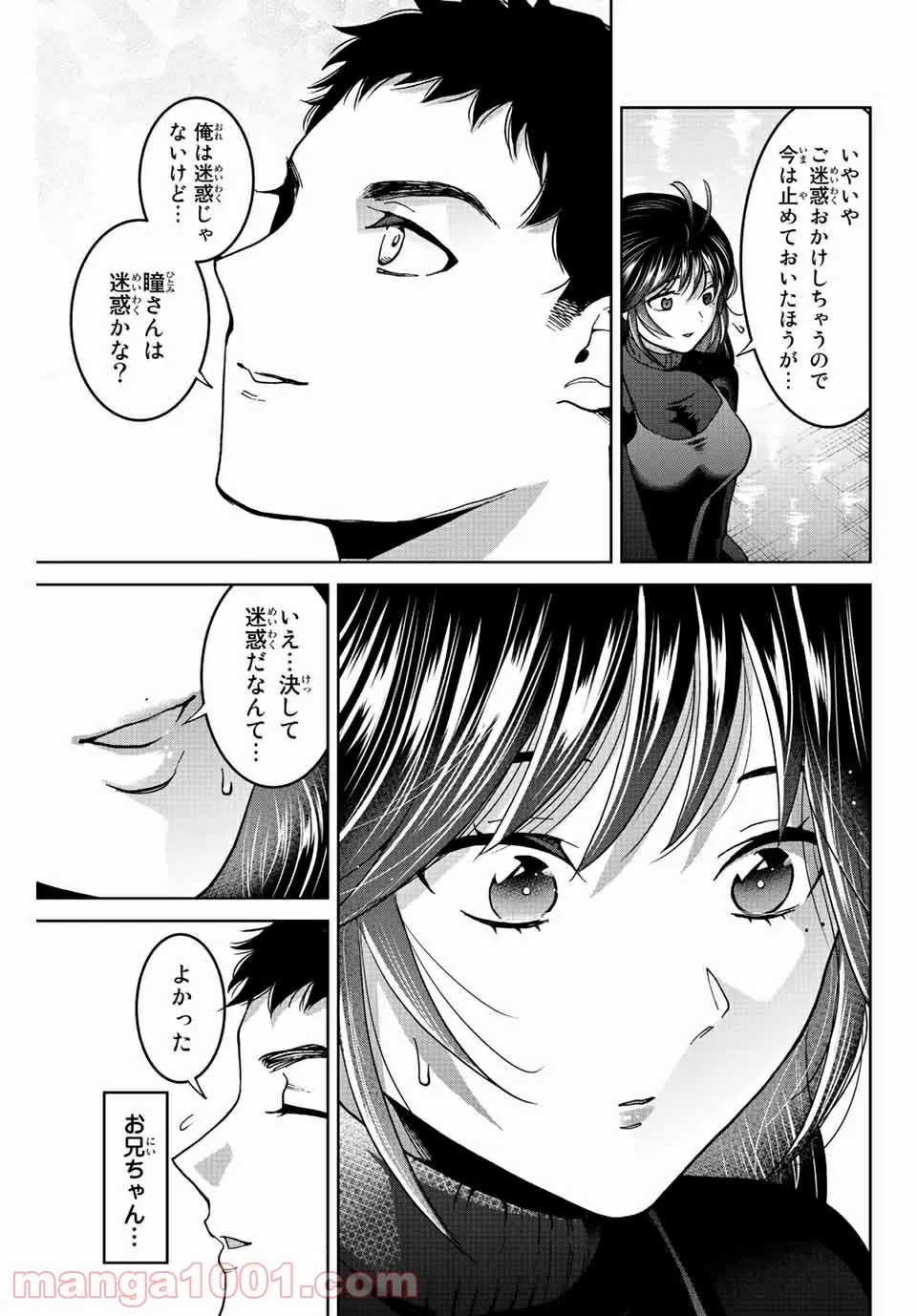 僕たちは繁殖をやめた - 第47話 - Page 3