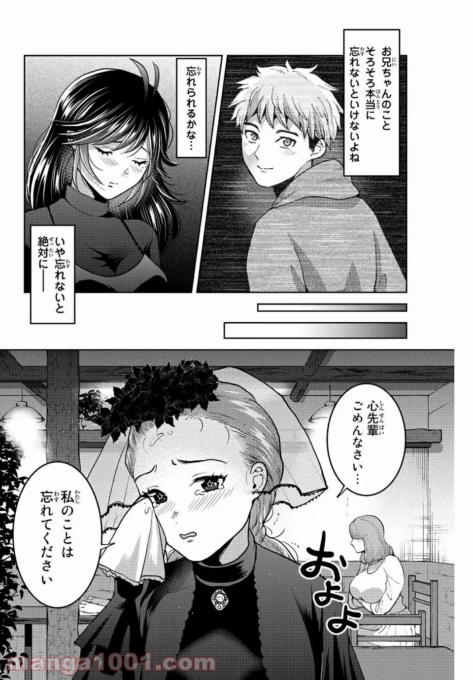 僕たちは繁殖をやめた - 第47話 - Page 4