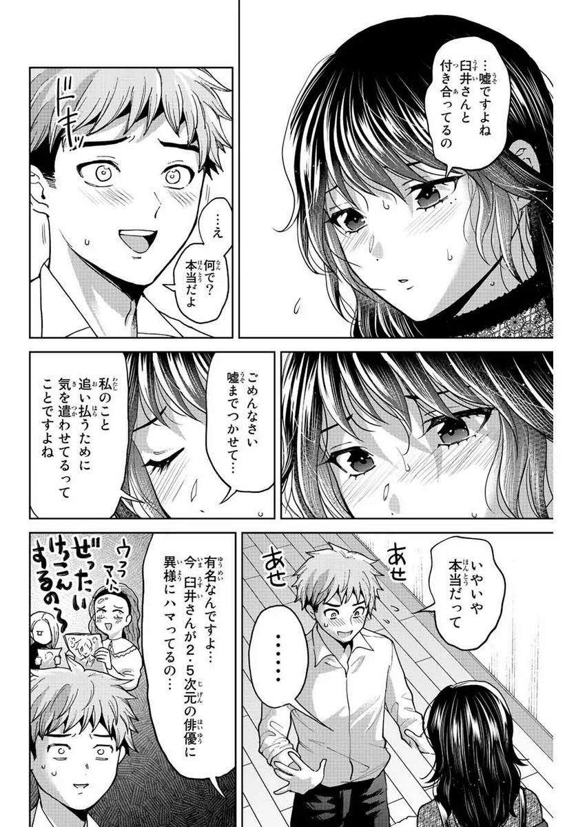 僕たちは繁殖をやめた - 第48話 - Page 2