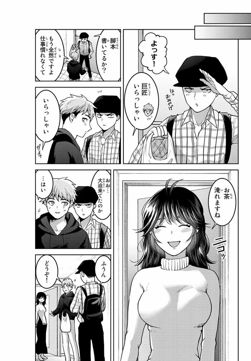 僕たちは繁殖をやめた - 第48話 - Page 13