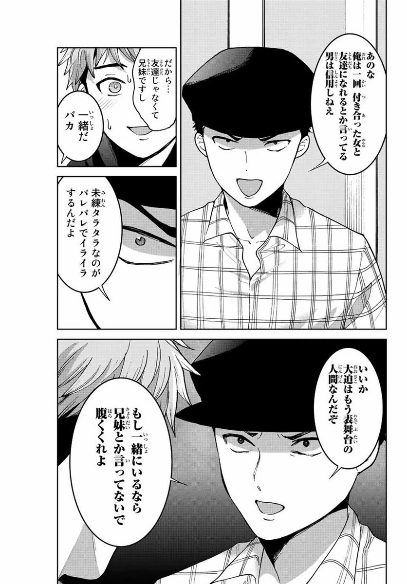 僕たちは繁殖をやめた - 第48話 - Page 15