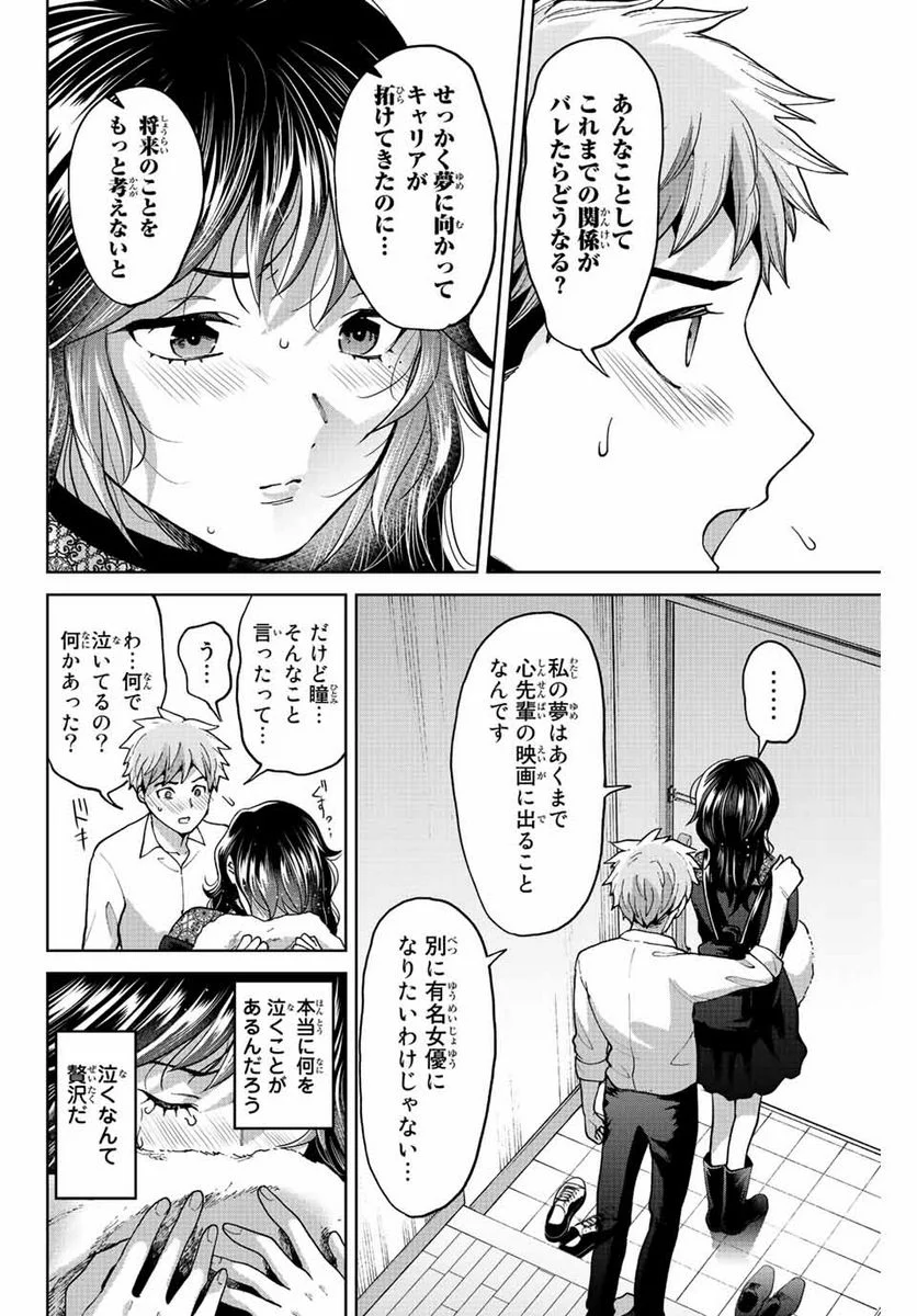 僕たちは繁殖をやめた - 第48話 - Page 4