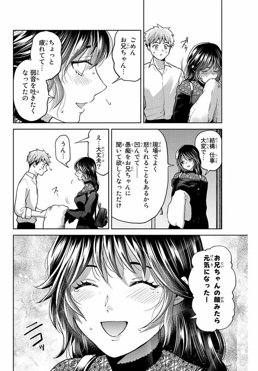 僕たちは繁殖をやめた - 第48話 - Page 6