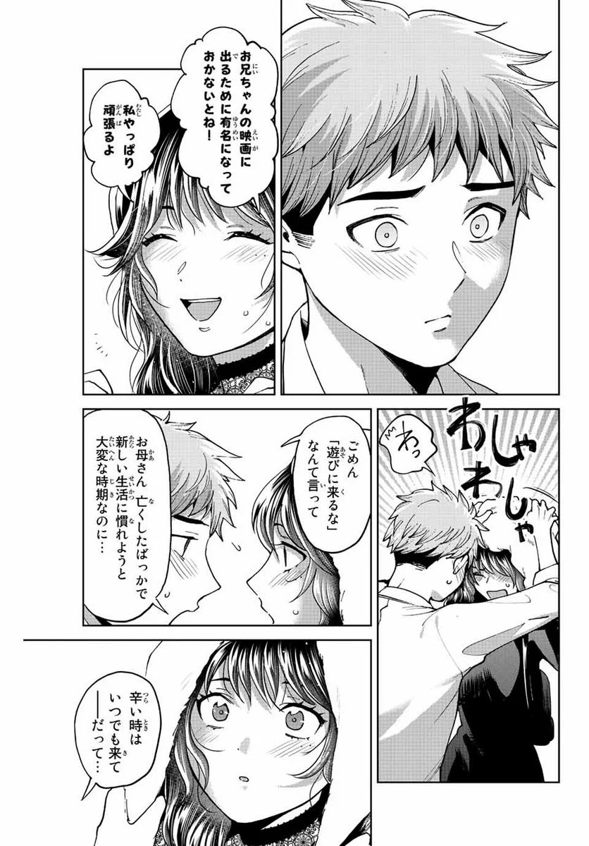 僕たちは繁殖をやめた - 第48話 - Page 7